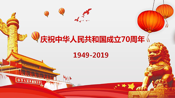 东莞市xk星空体育
设备有限公司国庆节放假通知!